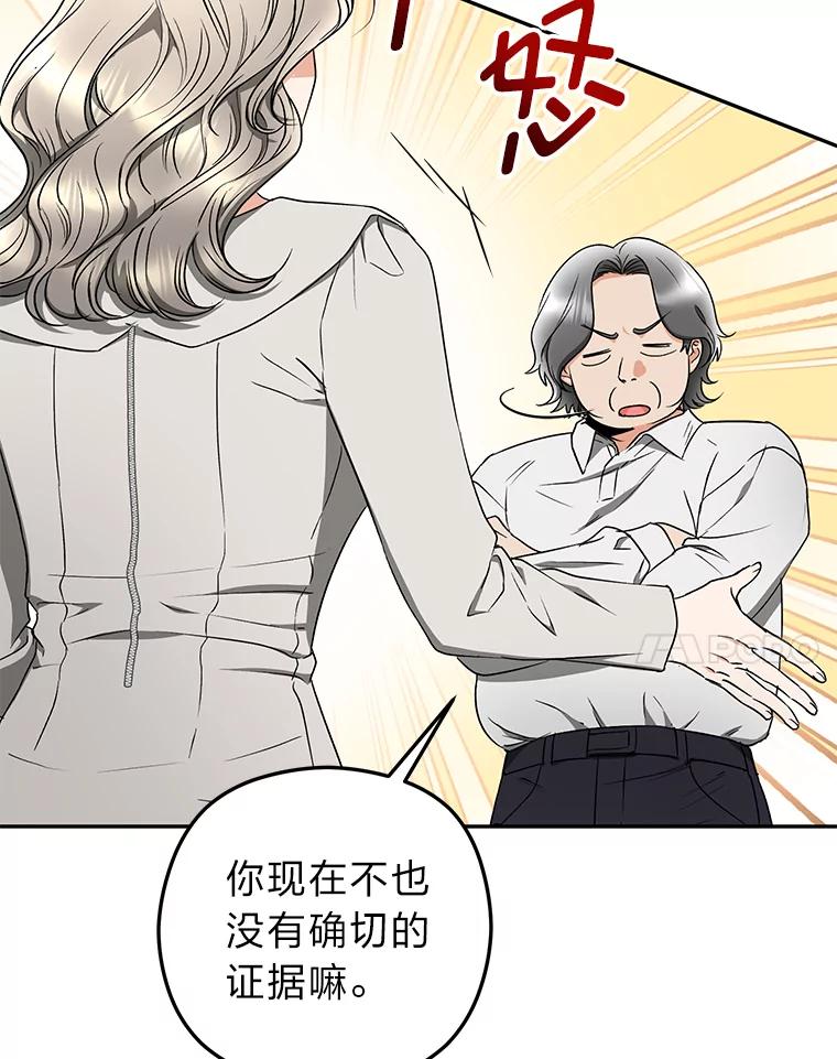 《大明星的kiss教学》32.还人情 第54页