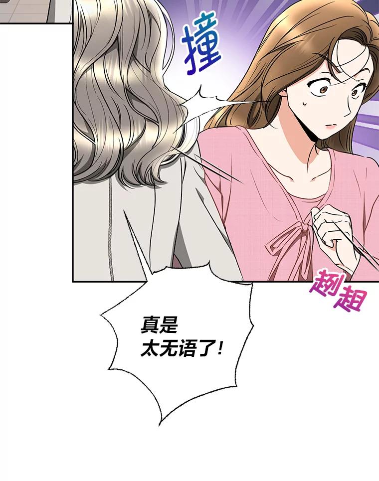 《大明星的kiss教学》32.还人情 第62页