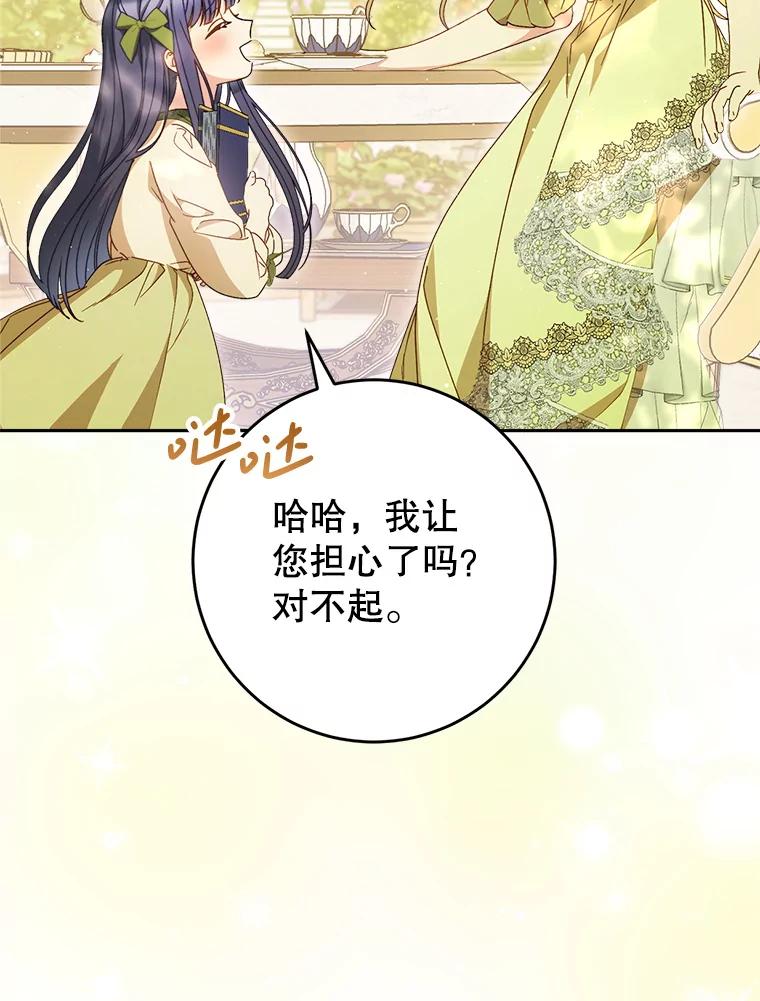 《这次要好好养妹妹》32.开始觉醒？ 第16页