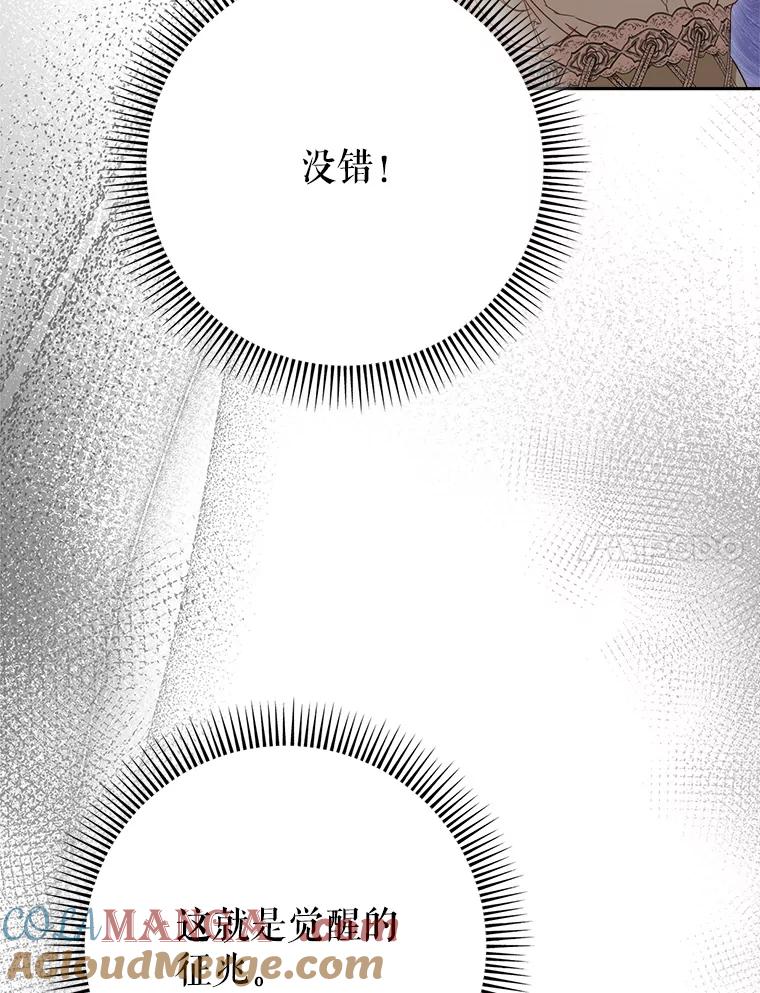《这次要好好养妹妹》32.开始觉醒？ 第57页