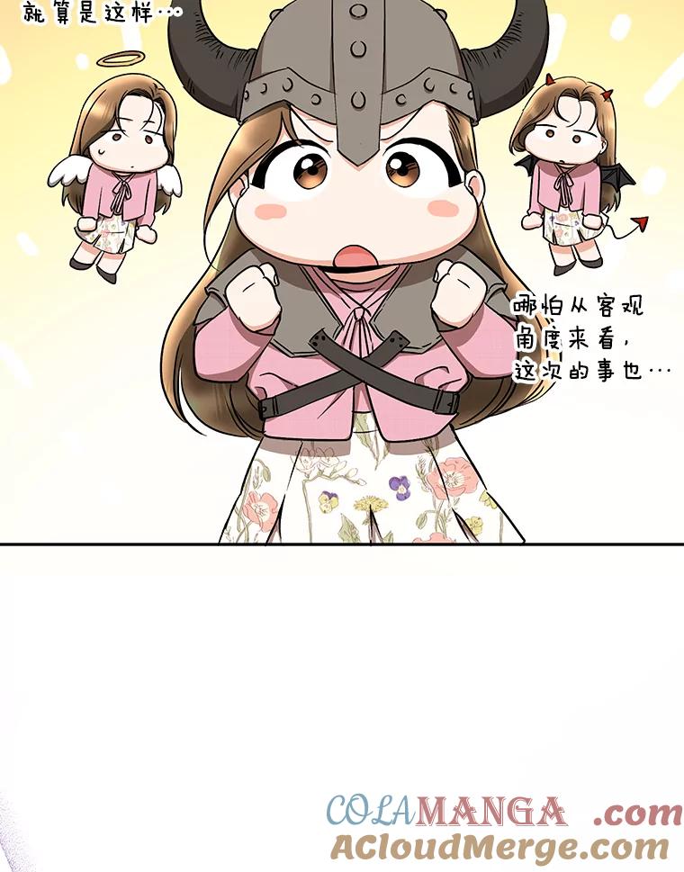 《大明星的kiss教学》32.还人情 第79页