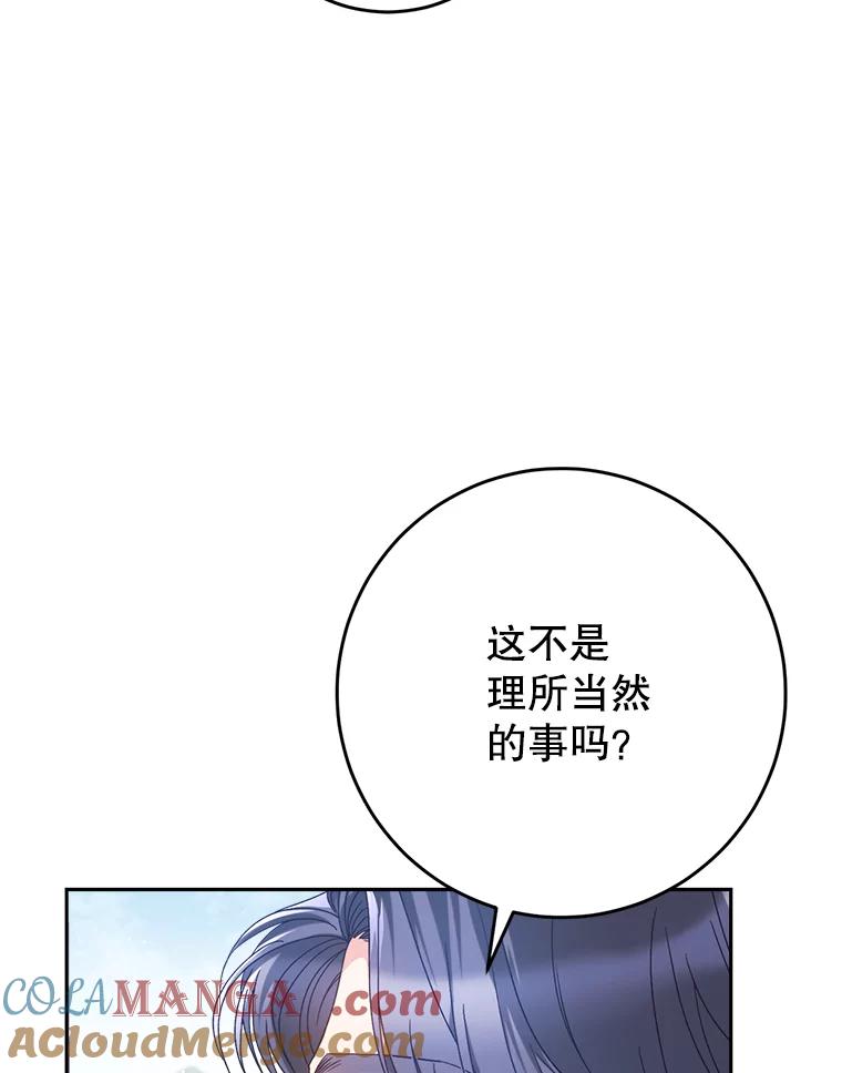 《这次要好好养妹妹》33.造访神殿 第29页