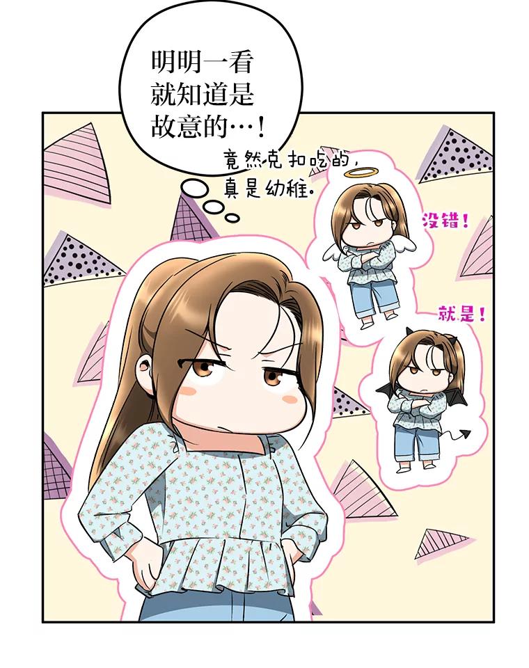 《大明星的kiss教学》33.圆满解决 第75页
