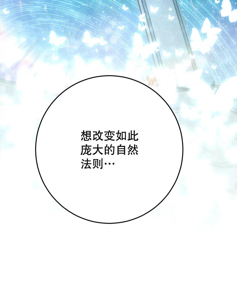 《这次要好好养妹妹》33.造访神殿 第87页
