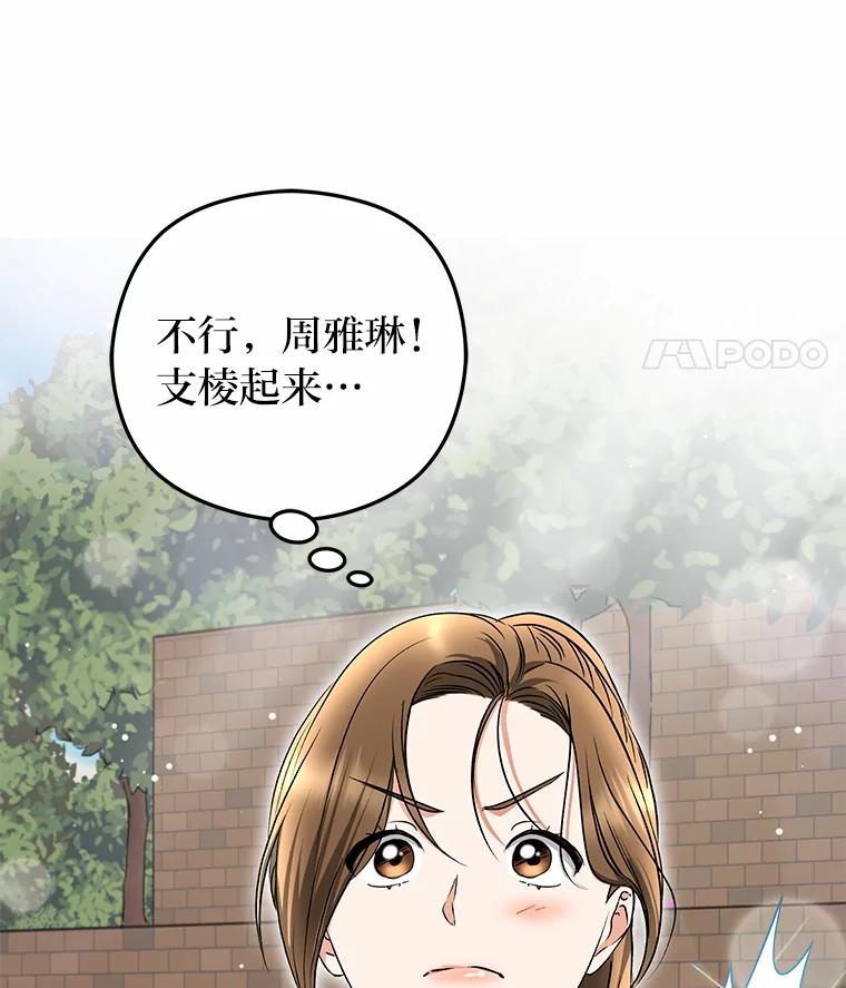 《大明星的kiss教学》33.圆满解决 第84页