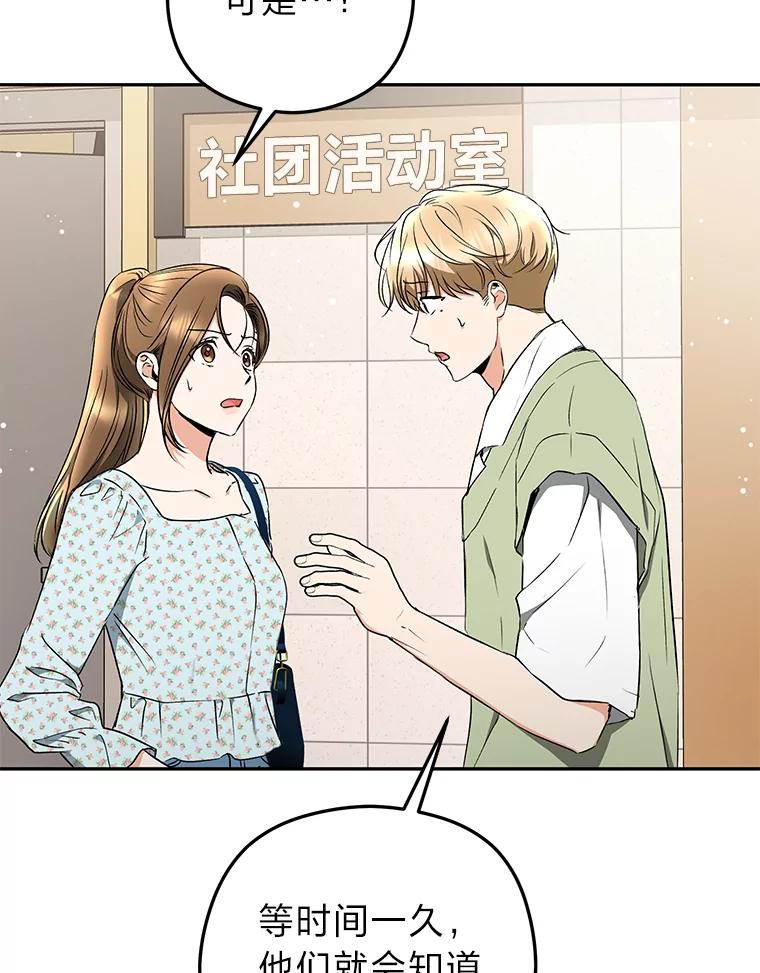 《大明星的kiss教学》33.圆满解决 第38页