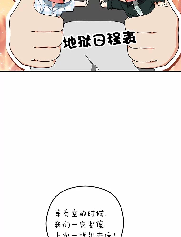 《大明星的kiss教学》33.圆满解决 第12页