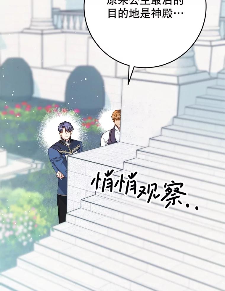 《这次要好好养妹妹》33.造访神殿 第10页