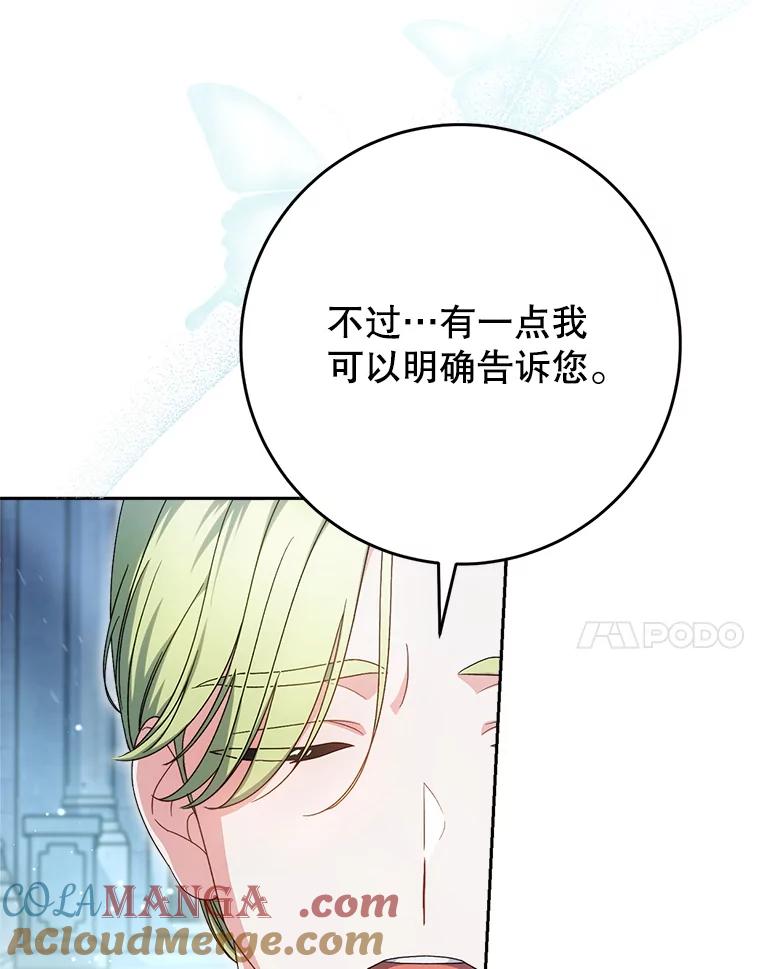 《这次要好好养妹妹》33.造访神殿 第81页