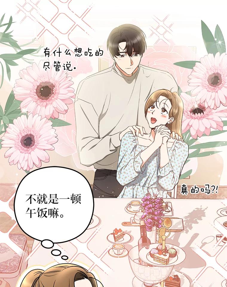 《大明星的kiss教学》33.圆满解决 第81页