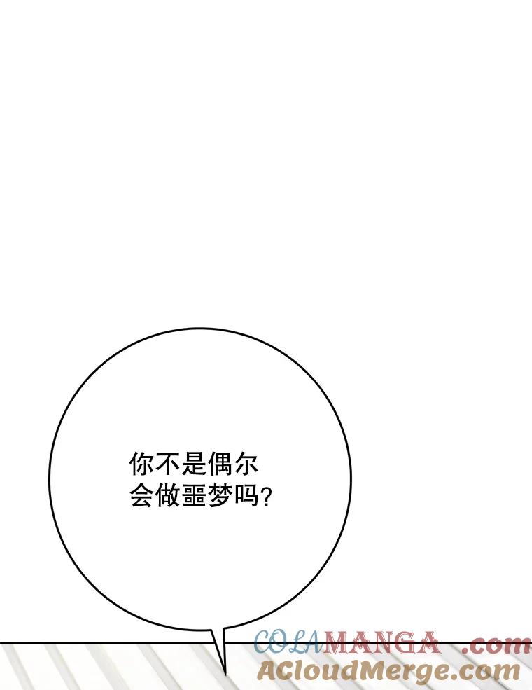 《这次要好好养妹妹》33.造访神殿 第41页