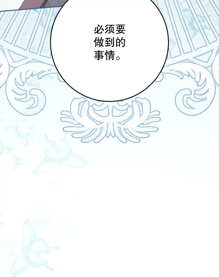《这次要好好养妹妹》33.造访神殿 第99页