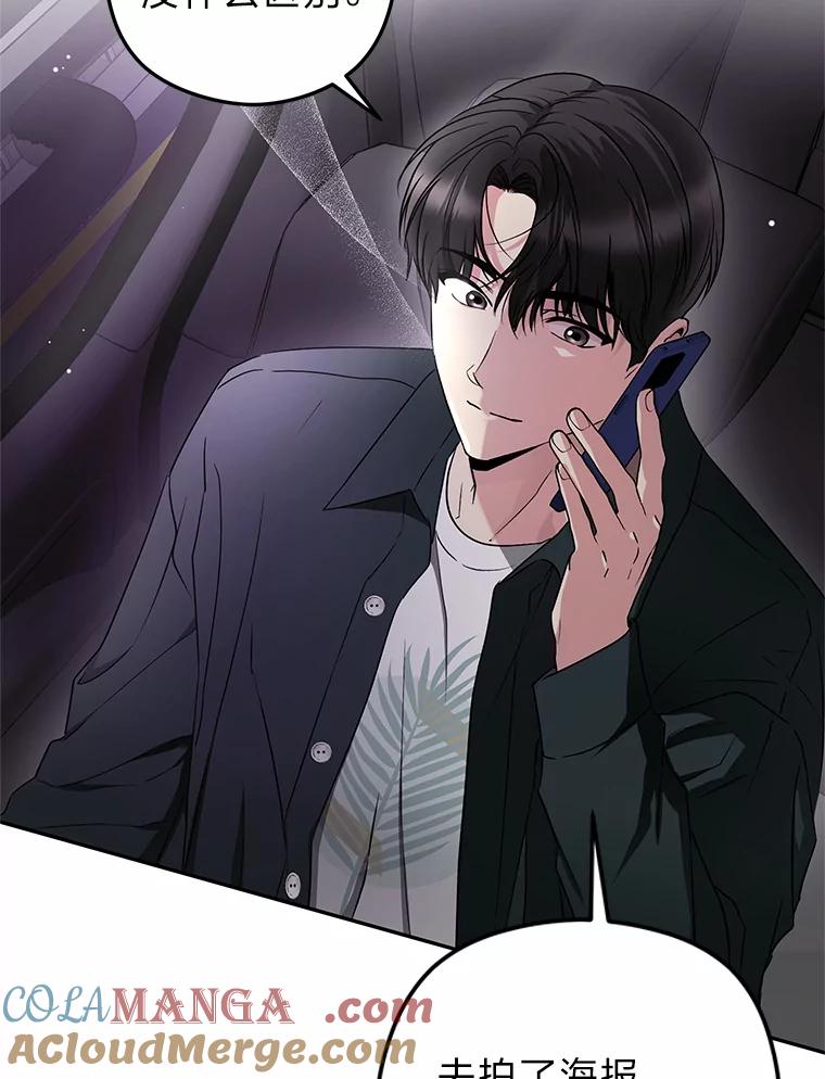 《大明星的kiss教学》33.圆满解决 第7页