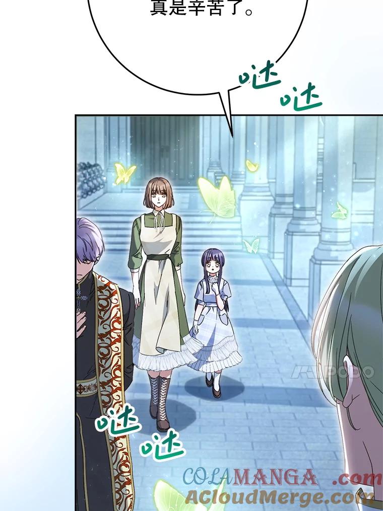 《这次要好好养妹妹》33.造访神殿 第61页