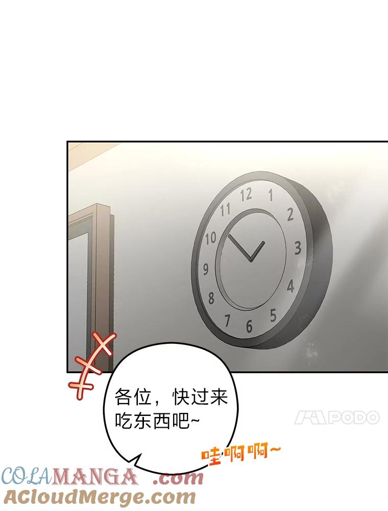 《大明星的kiss教学》33.圆满解决 第70页