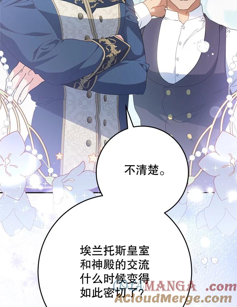 《这次要好好养妹妹》33.造访神殿 第13页