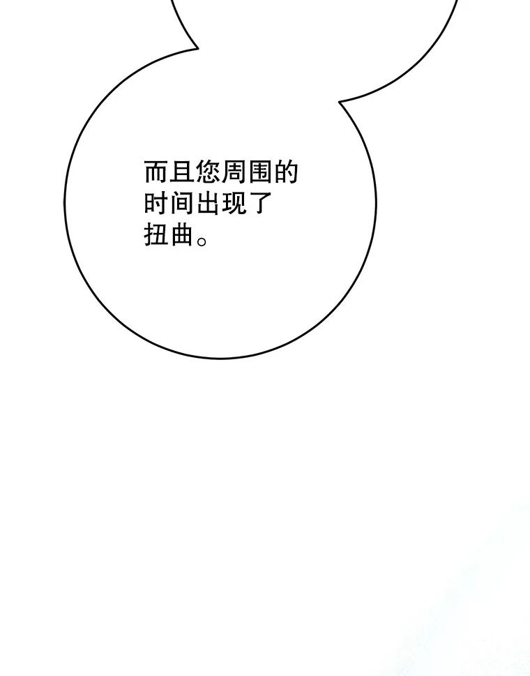 《这次要好好养妹妹》33.造访神殿 第80页