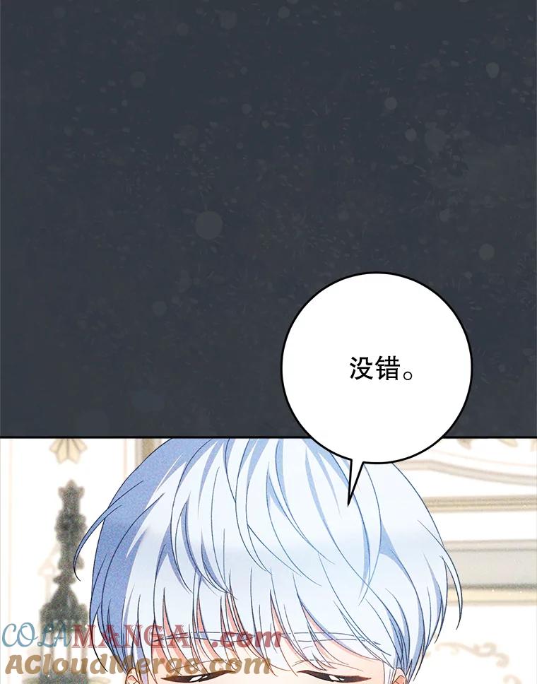 《这次要好好养妹妹》33.造访神殿 第21页
