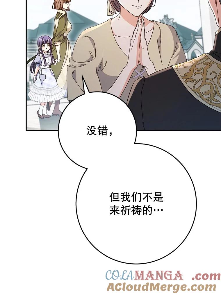 《这次要好好养妹妹》33.造访神殿 第49页