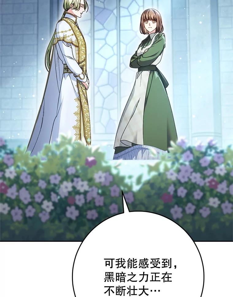 《这次要好好养妹妹》33.造访神殿 第79页
