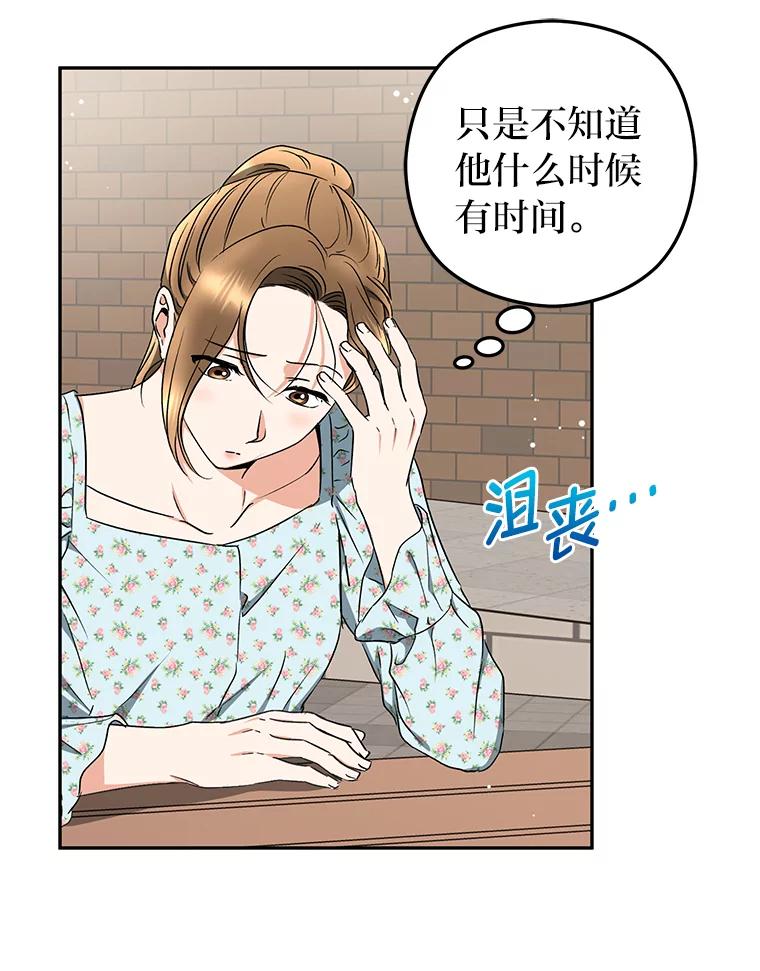 《大明星的kiss教学》33.圆满解决 第83页