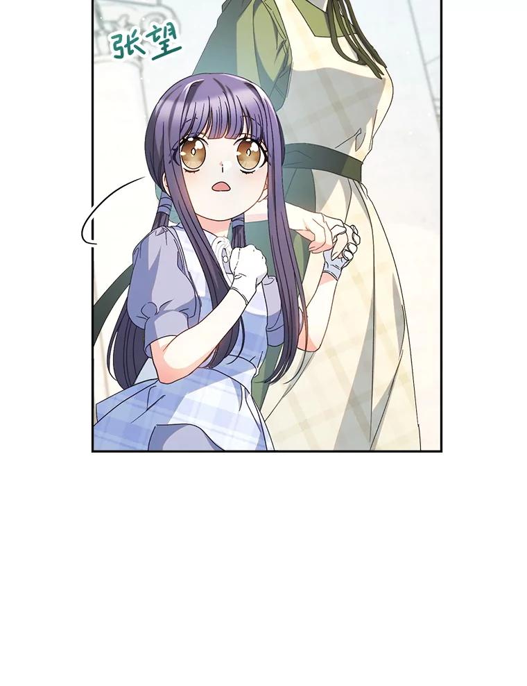 《这次要好好养妹妹》33.造访神殿 第47页