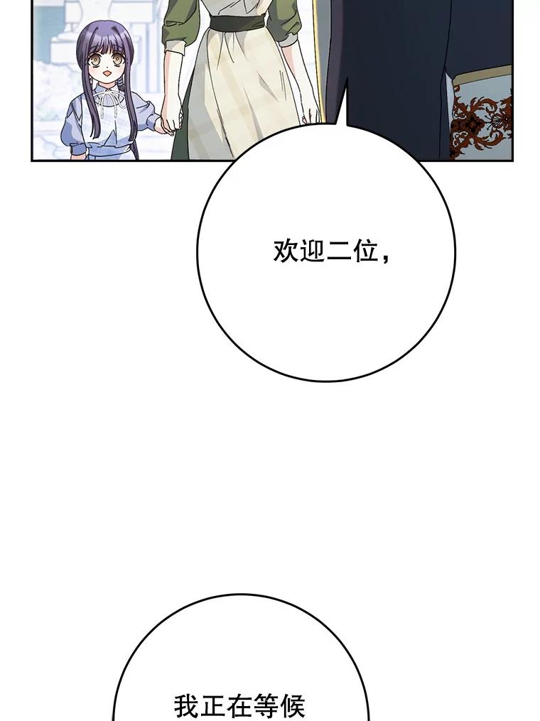 《这次要好好养妹妹》33.造访神殿 第51页