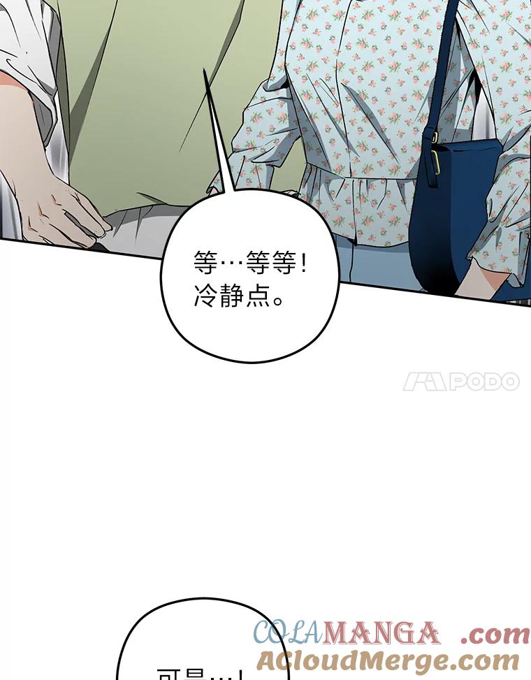 《大明星的kiss教学》33.圆满解决 第37页