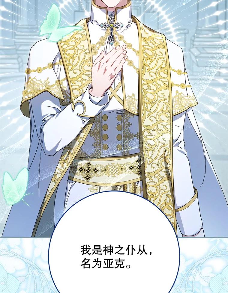 《这次要好好养妹妹》33.造访神殿 第66页