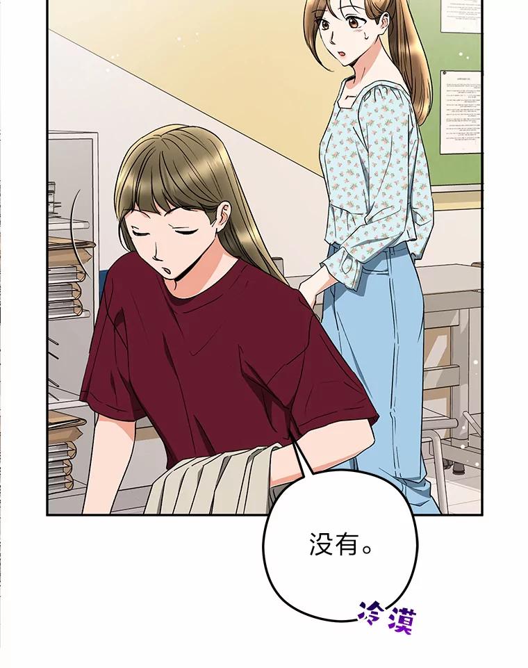 《大明星的kiss教学》33.圆满解决 第53页