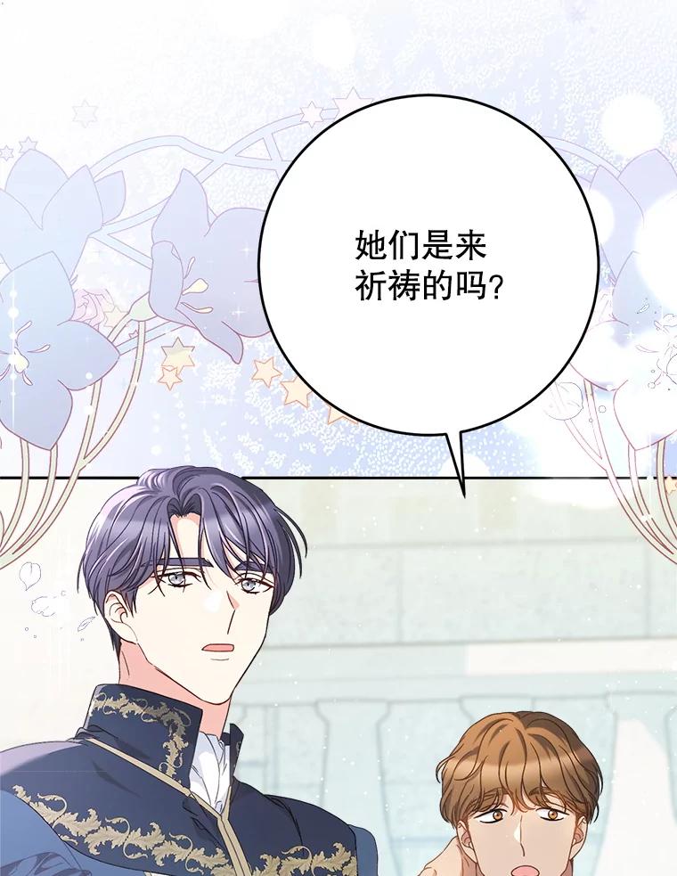 《这次要好好养妹妹》33.造访神殿 第12页