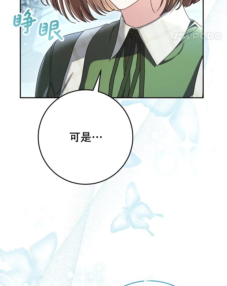 《这次要好好养妹妹》33.造访神殿 第95页
