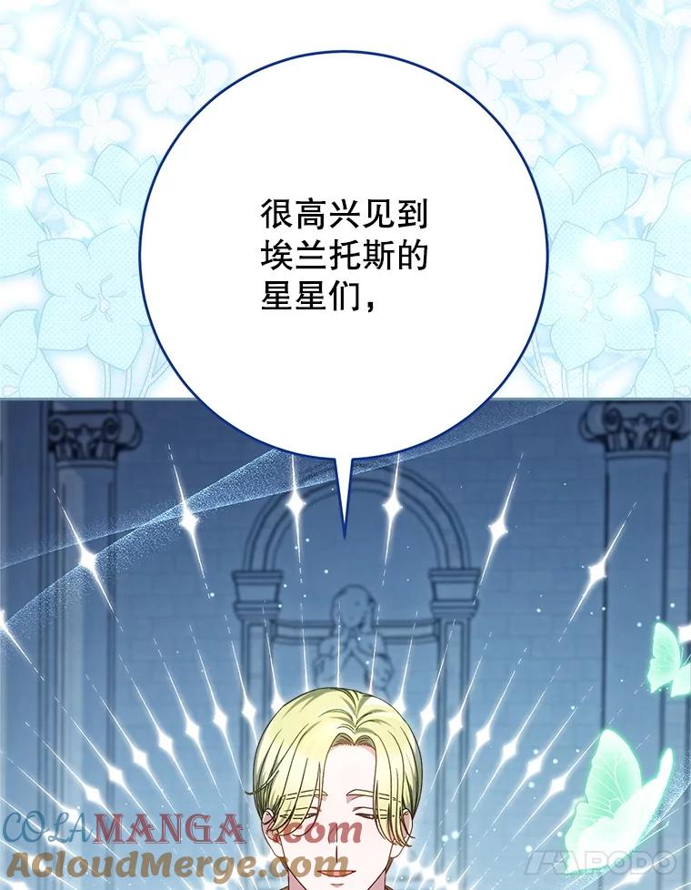 《这次要好好养妹妹》33.造访神殿 第65页
