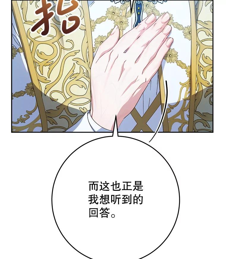 《这次要好好养妹妹》33.造访神殿 第104页