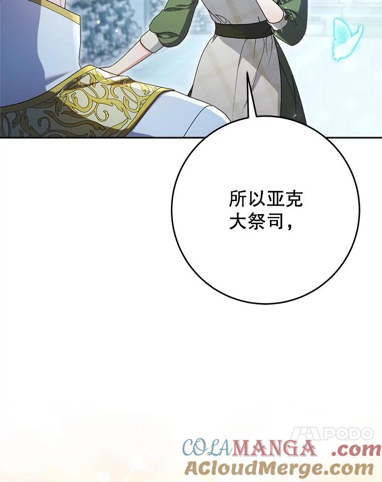 《这次要好好养妹妹》33.造访神殿 第101页