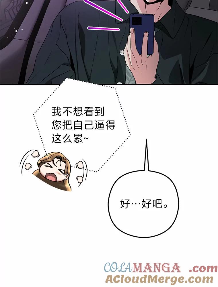 《大明星的kiss教学》33.圆满解决 第16页