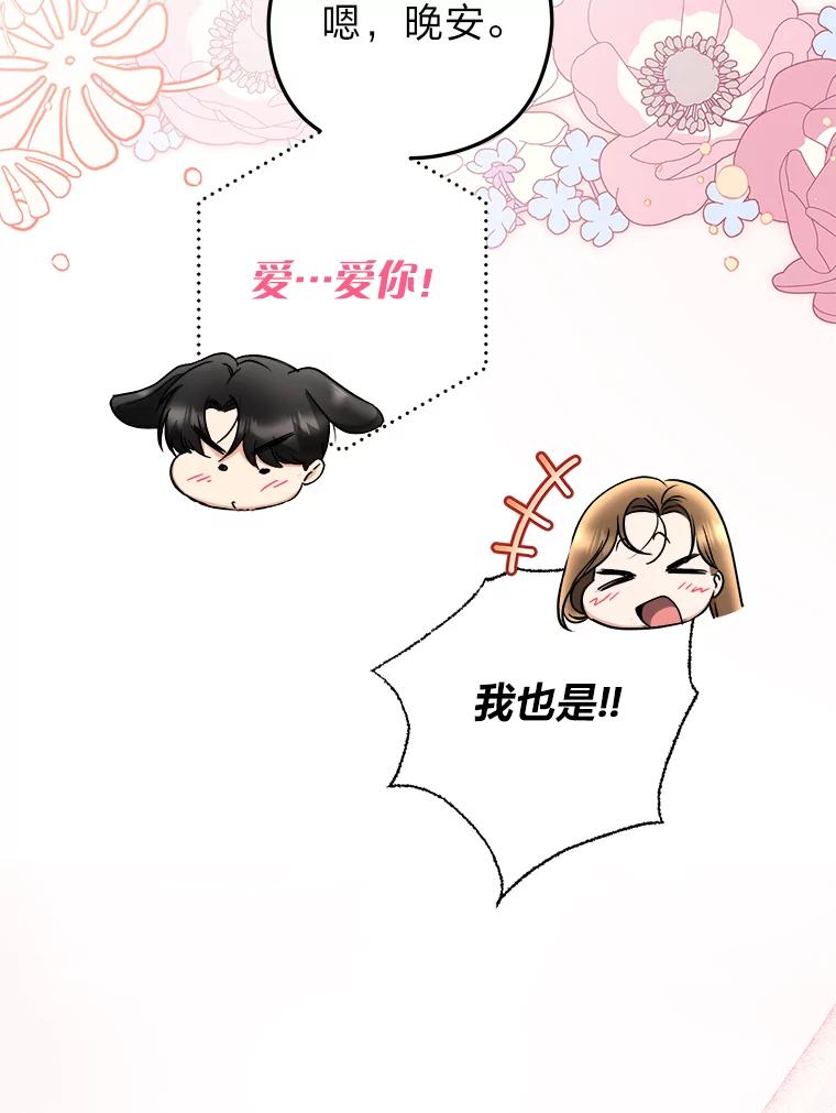 《大明星的kiss教学》33.圆满解决 第20页