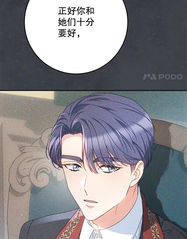 《这次要好好养妹妹》33.造访神殿 第24页