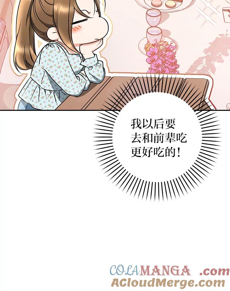 《大明星的kiss教学》33.圆满解决 第82页