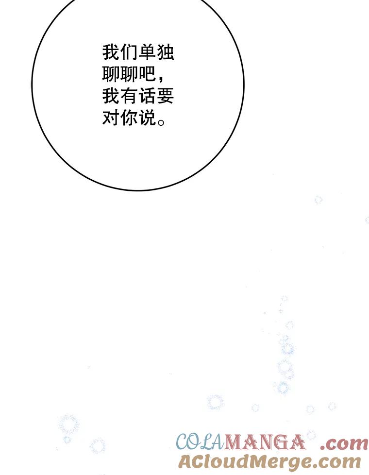 《这次要好好养妹妹》33.造访神殿 第73页