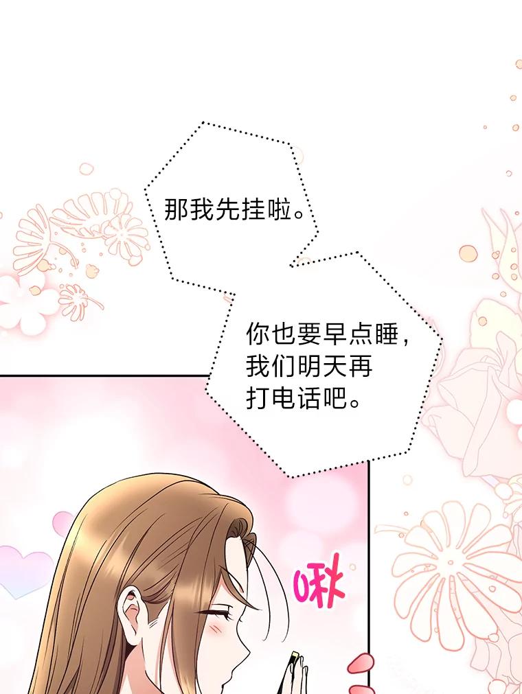 《大明星的kiss教学》33.圆满解决 第17页