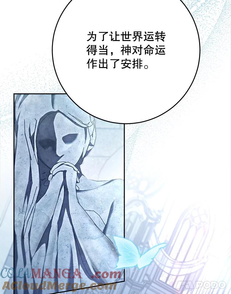 《这次要好好养妹妹》33.造访神殿 第85页
