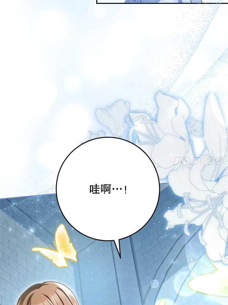 《这次要好好养妹妹》33.造访神殿 第58页