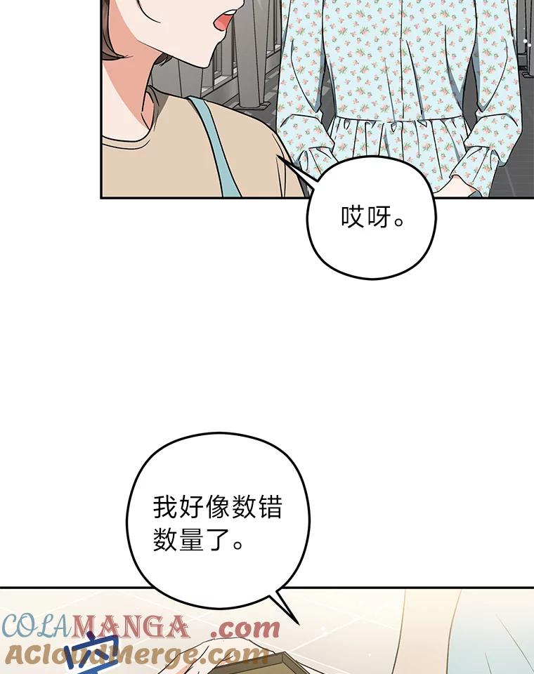 《大明星的kiss教学》33.圆满解决 第73页