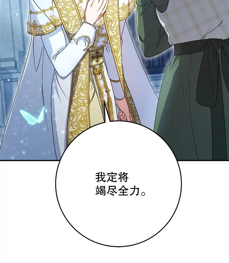 《这次要好好养妹妹》33.造访神殿 第107页
