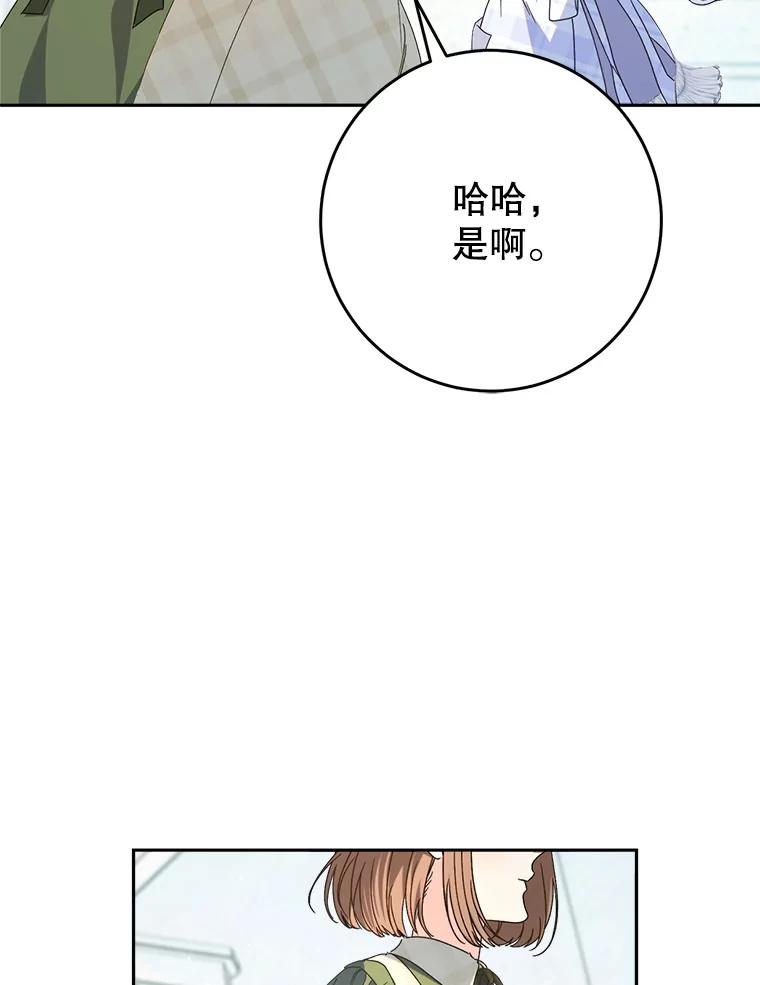 《这次要好好养妹妹》33.造访神殿 第46页