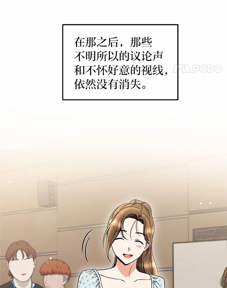 《大明星的kiss教学》33.圆满解决 第44页