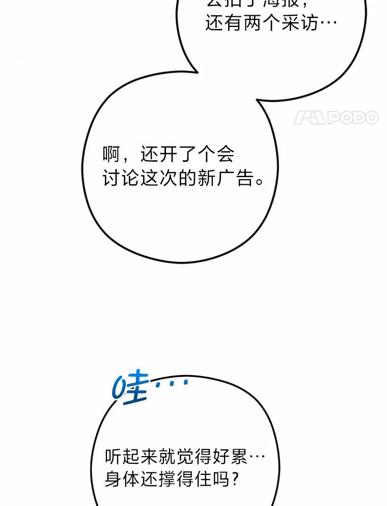《大明星的kiss教学》33.圆满解决 第8页