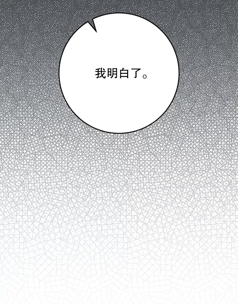 《这次要好好养妹妹》33.造访神殿 第26页
