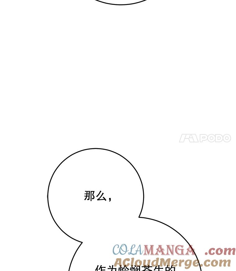 《这次要好好养妹妹》33.造访神殿 第105页